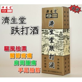 濟生堂跌打酒