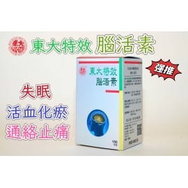 東大特效腦活素