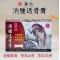 濟生堂製藥廠有限公司