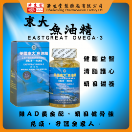 美國東大魚油精