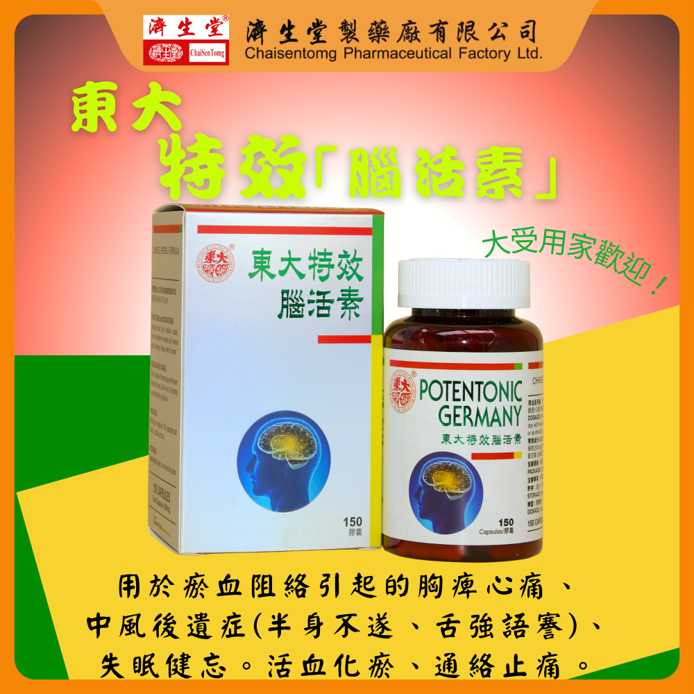 東大特效腦活素