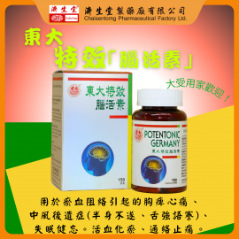 東大特效腦活素