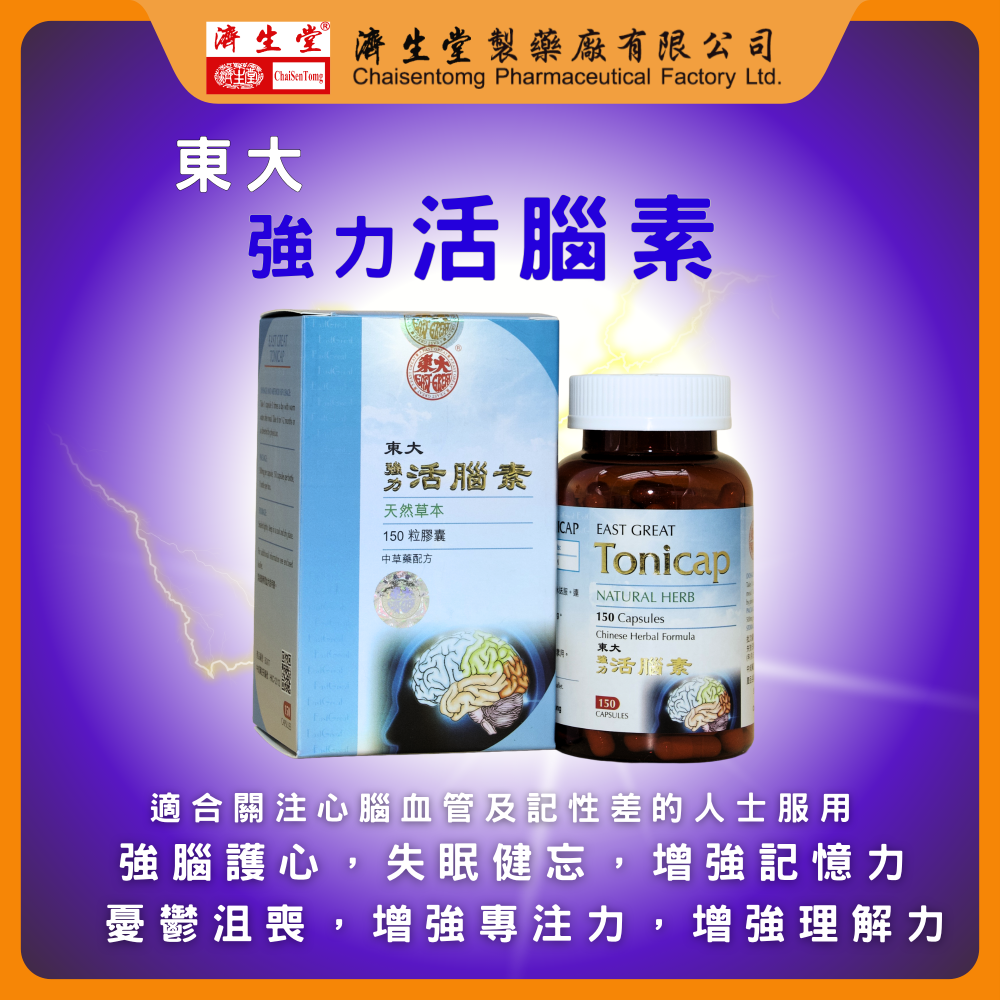 東大強力活腦素