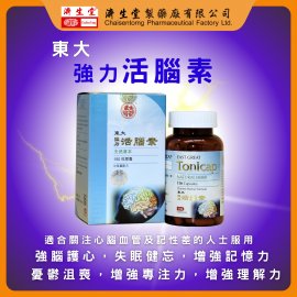 東大強力活腦素