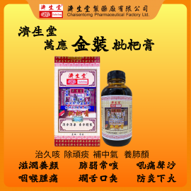 濟生堂萬應金裝枇杷膏 300毫升