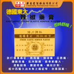 德國東大辣椒藥膏