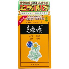 【克療痰】止咳良方-克療痰 8包輕便裝