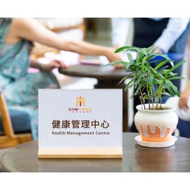 天大館健康管理計劃