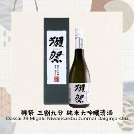 獺祭 三割九分 純米大吟釀清酒 Dassai 39 Migaki Niwarisanbu Junmai Daiginjo-shu