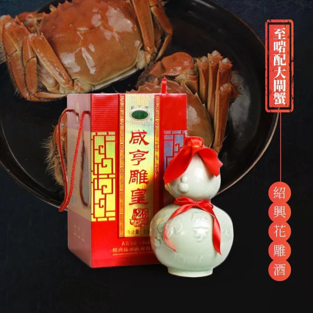 咸亨雕皇二十五年大葫蘆2.5L 咸亨雕皇二十五年大葫蘆2.5L