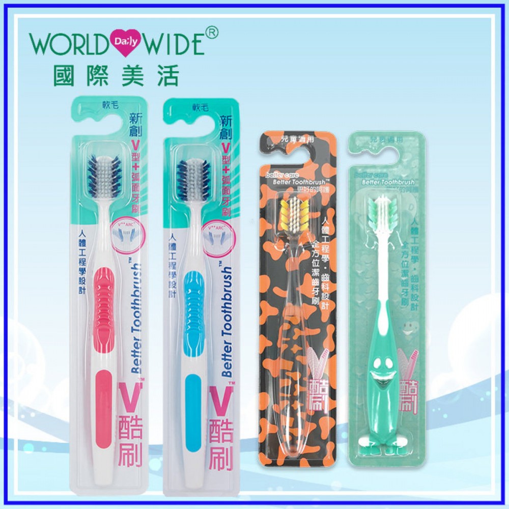 WORLDWIDE DAILY - Better Toothbrush 新創V型+孤面牙刷/兒童牙刷4支套裝 WORLDWIDE DAILY - Better Toothbrush 新創V型+孤面牙刷/兒童牙刷4支套裝
