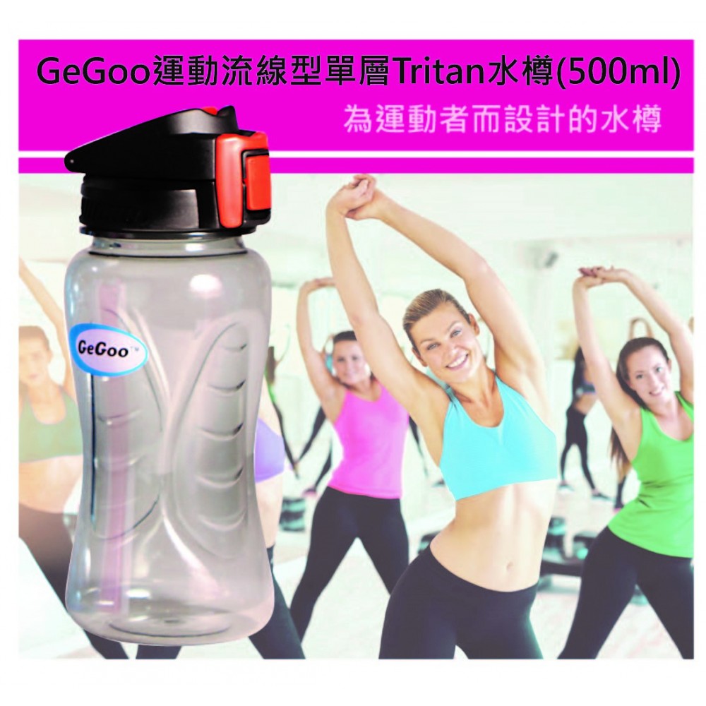 GeGoo Hydro Aero Single Wall Tritan Bottle 運動流線型單層Tritan水樽 GeGoo Hydro Aero Single Wall Tritan Bottle 運動流線型單層Tritan水樽