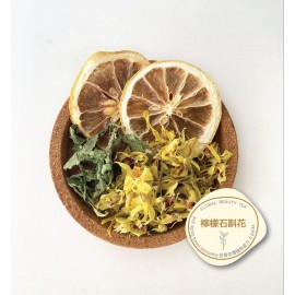 美人茶-美顏養生草本花茶 - 美白抗衰老【檸檬石斛花】