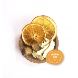 美人茶-美顏養生草本茶 - 舒緩月經不適【香橙黑糖乾薑】