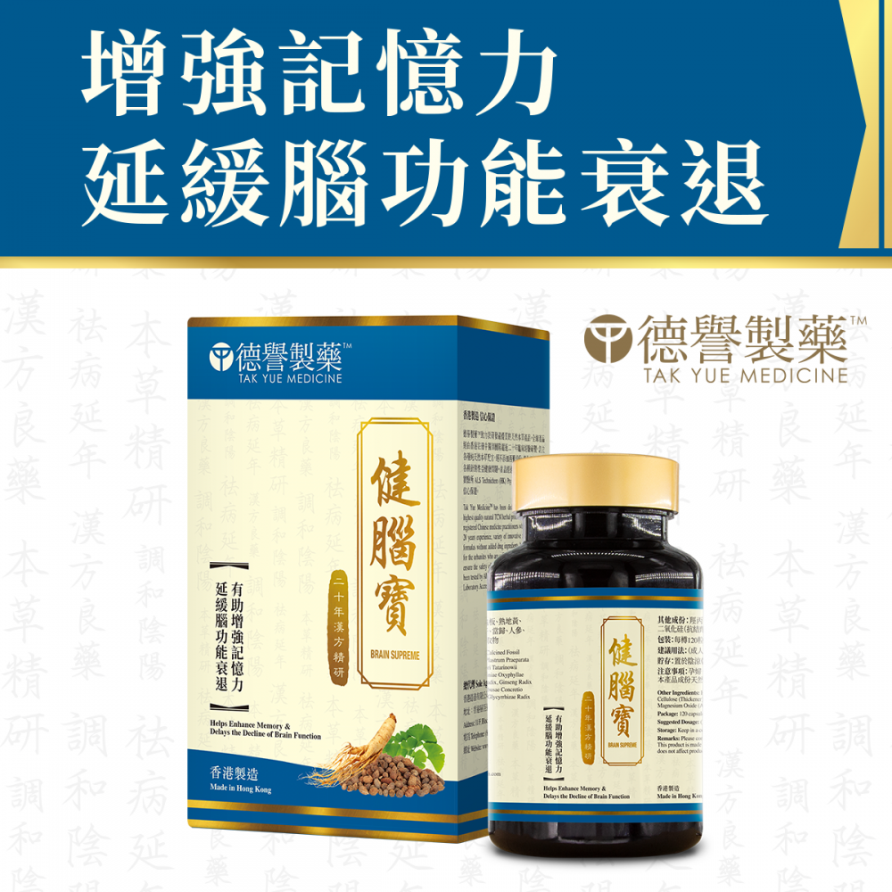德譽製藥 - 健腦寶 (120粒) 