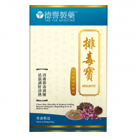 德譽製藥 - 排毒寶 (120粒) 