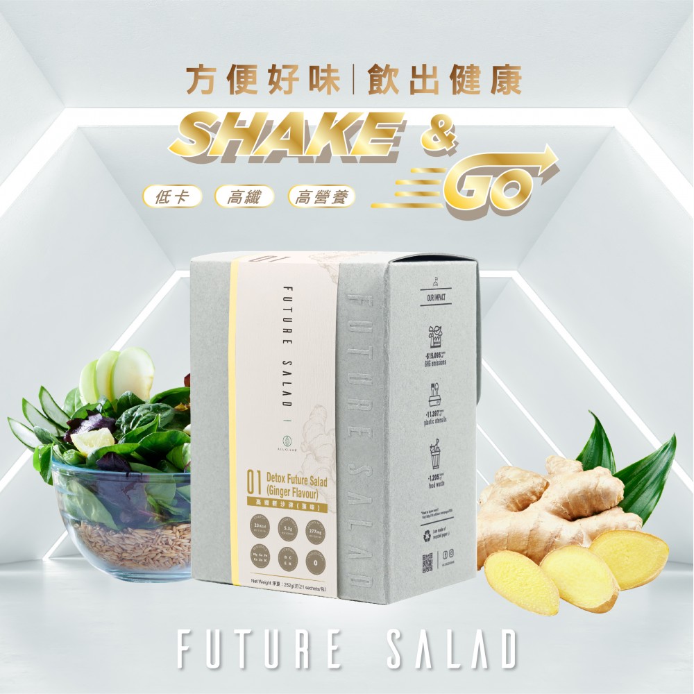 高纖新沙律(薑味) 21包裝 高纖新沙律(薑味) 21包裝