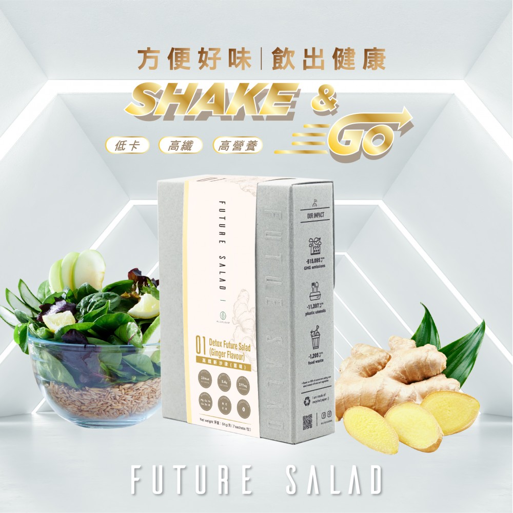 高纖新沙律(薑味) 7包裝