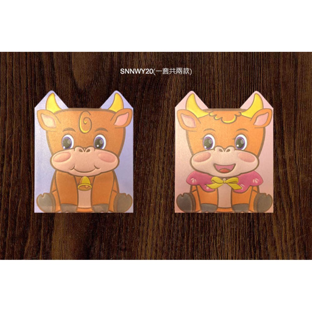 SNNWY 牛牛物語利是封(細一套二款)