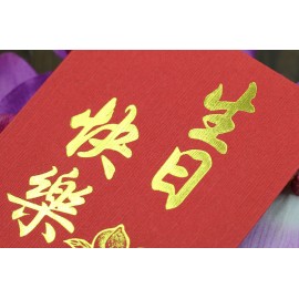 HB 生日快樂 (大)