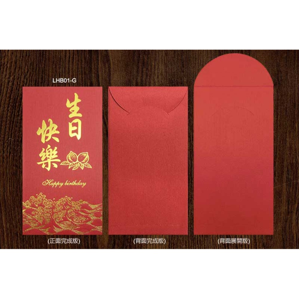 HB 生日快樂 (大)