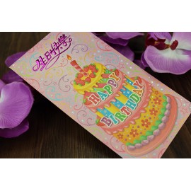 HB 生日快樂 (大)