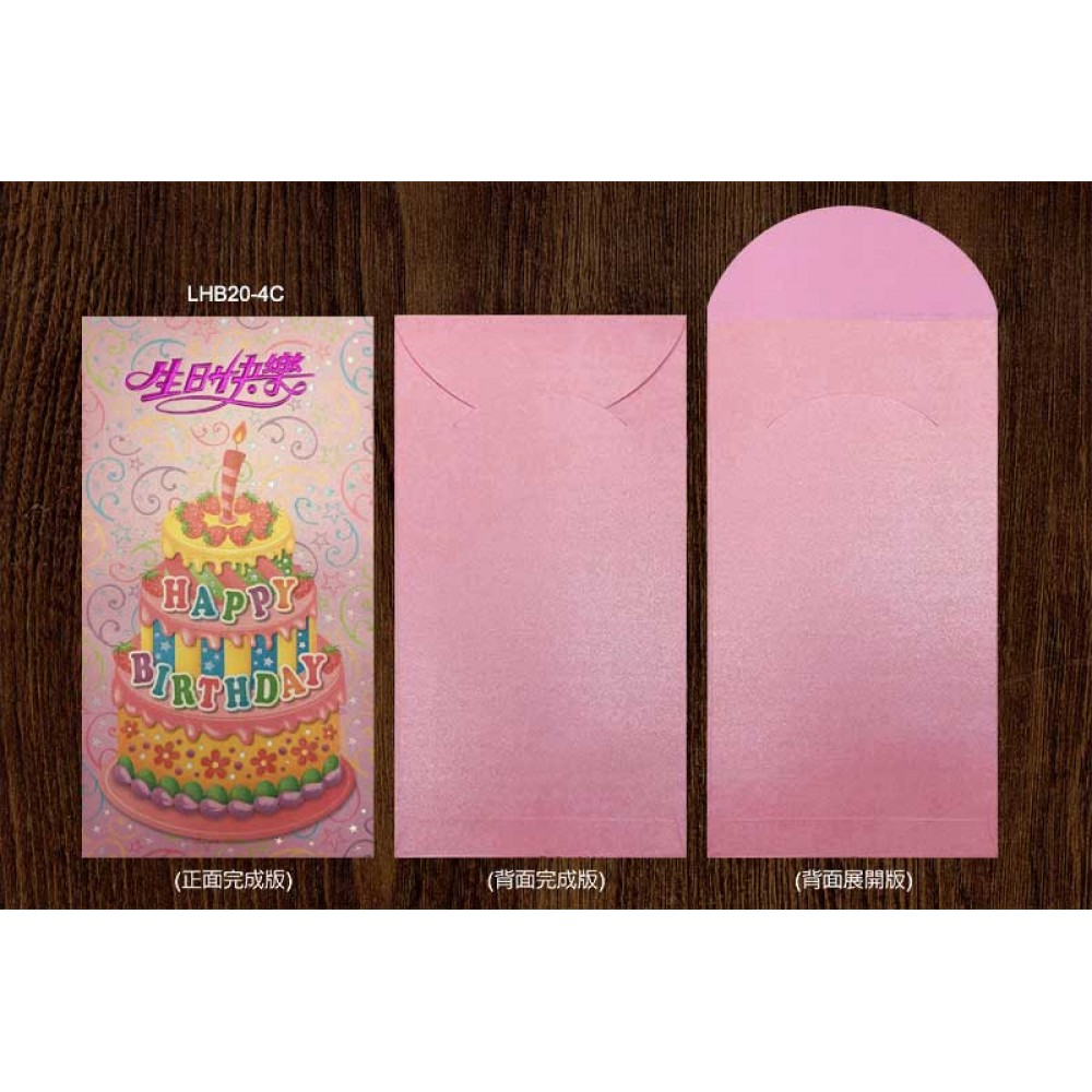 HB 生日快樂 (大)