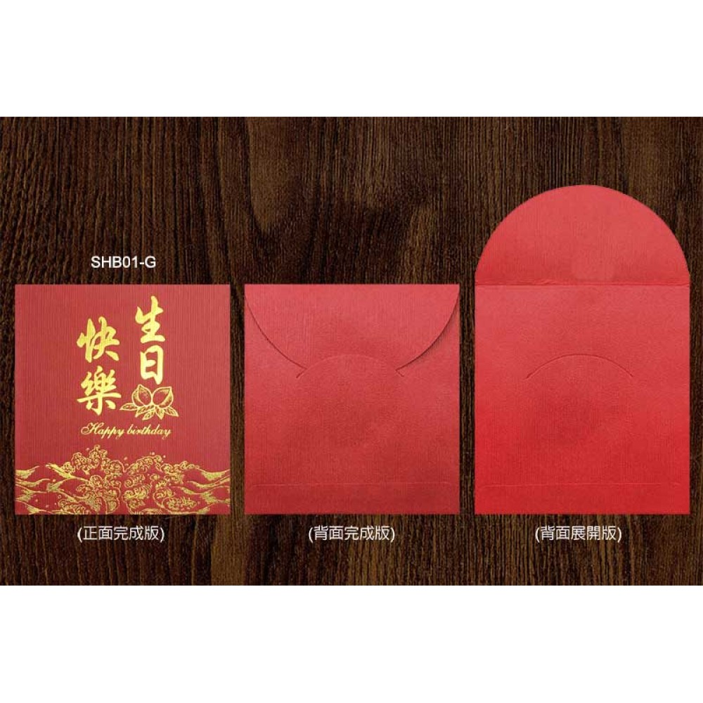 HB 生日快樂 (細)