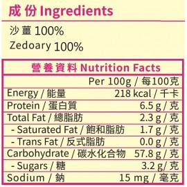 錦源好味 - 純沙薑粉 50g