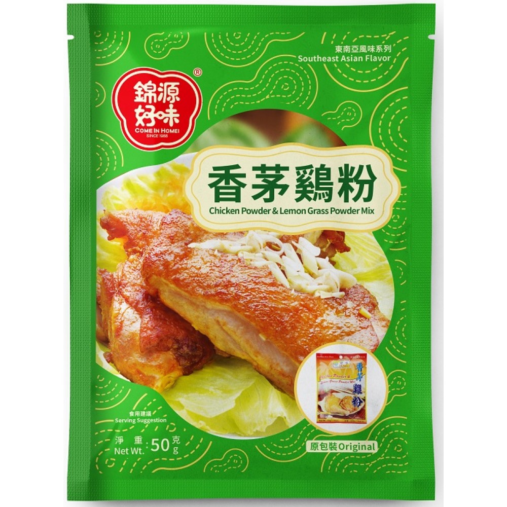 錦源好味 - 香茅雞粉 50g
