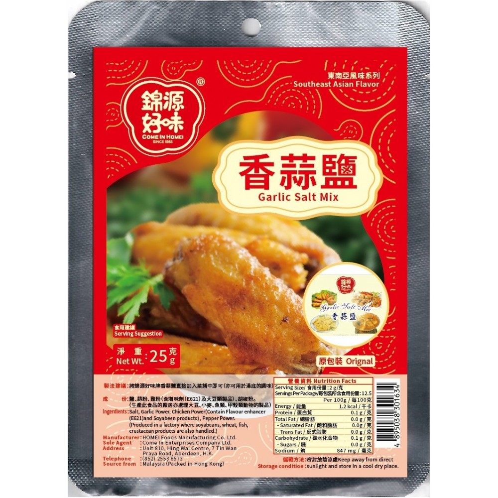 錦源好味 - 香蒜鹽 25g