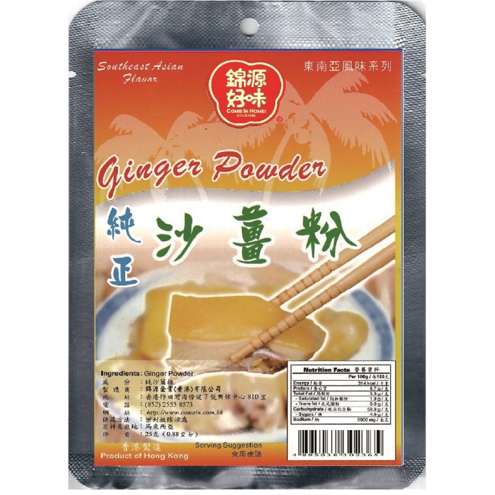 錦源好味 - 純沙薑粉 25g