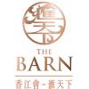 香江會滙天下茶業有限公司 The Barn Space