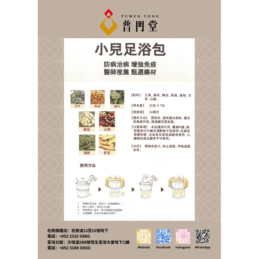 小兒足浴包