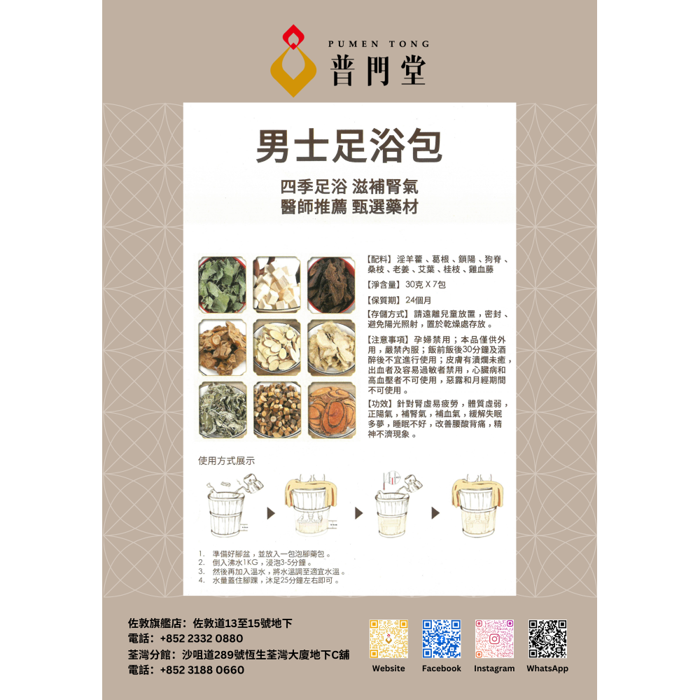 男士足浴包