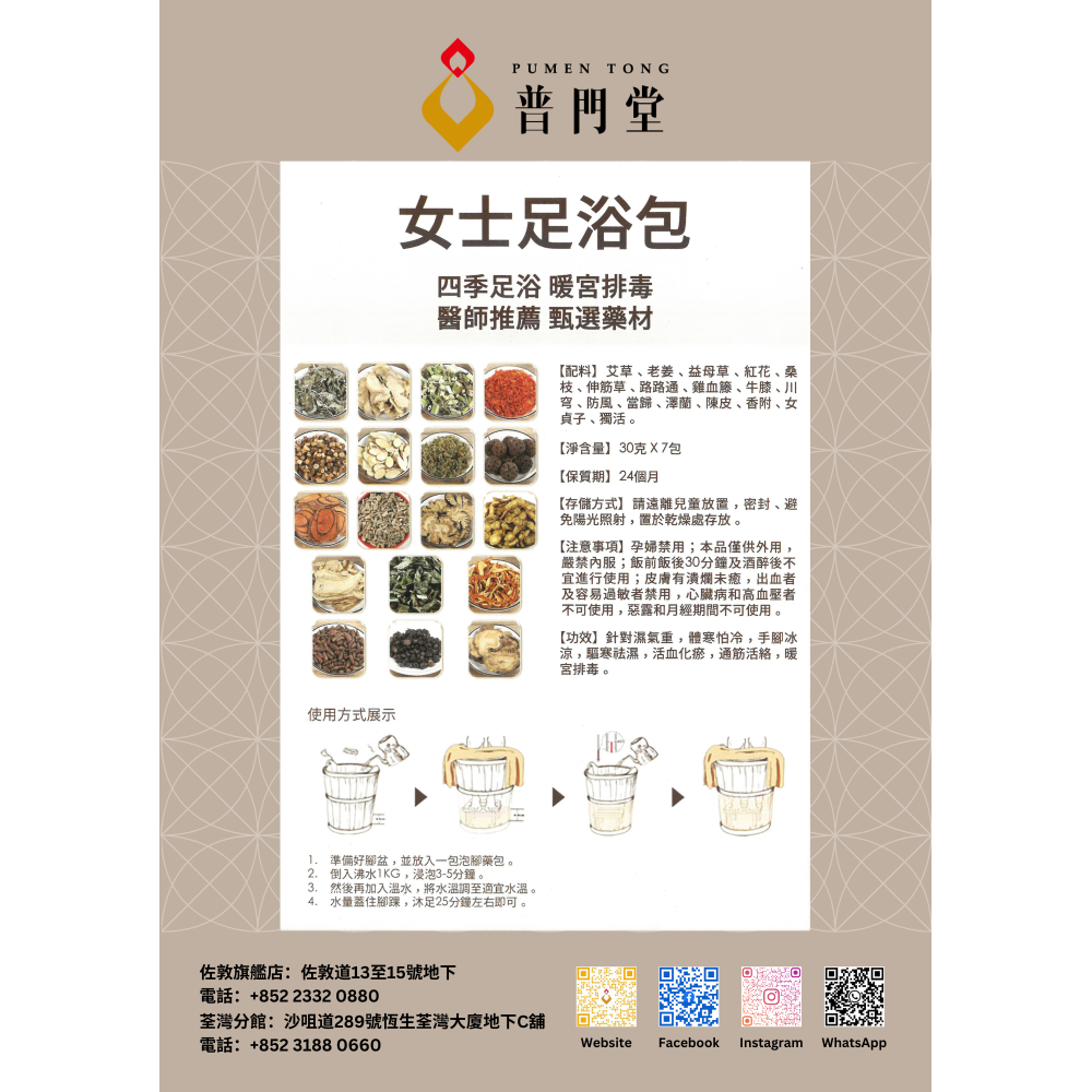 女士足浴包