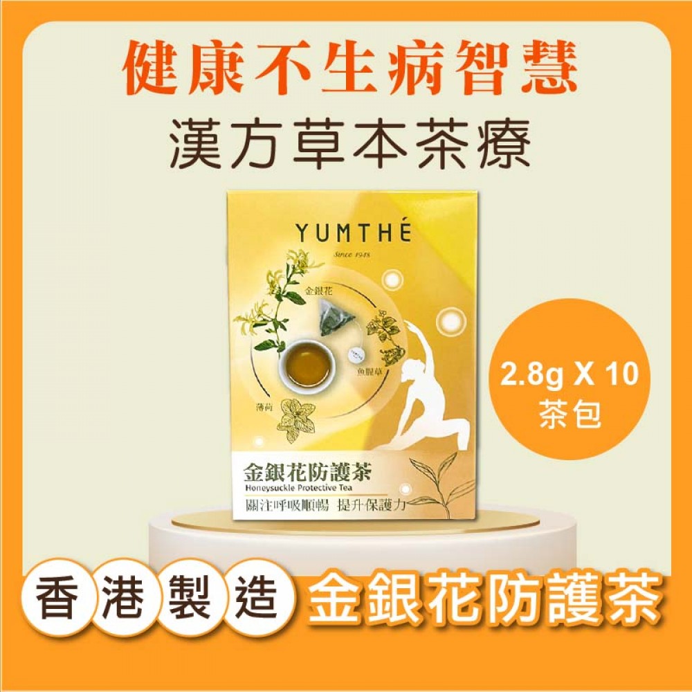 Yumthé - 金銀花防護茶【增強免疫 力抗流感】- 10茶包