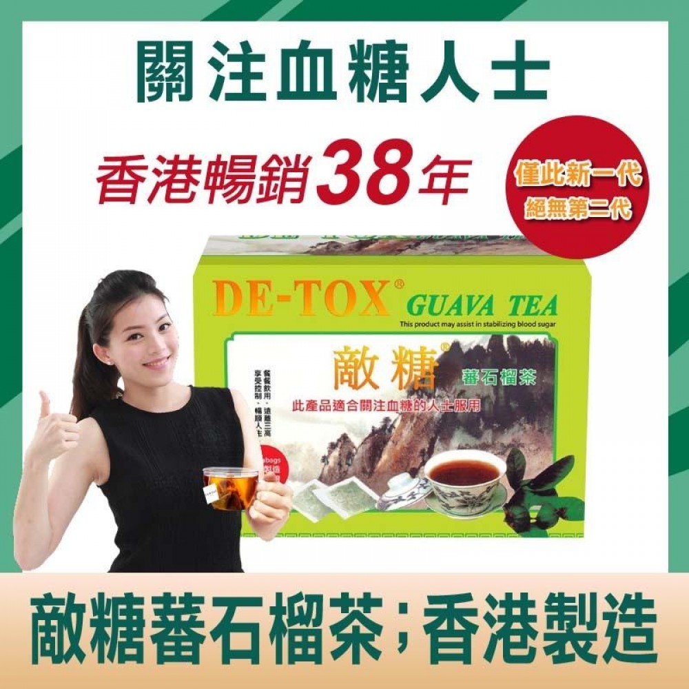 好蓮 - DE-TOX 敵糖番石榴茶 - 90茶包【穩定血糖、消渴緩眼矇、香港製造】