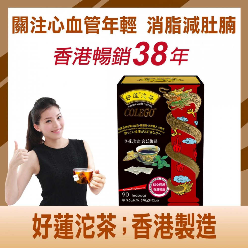 好蓮 - 好蓮沱茶 - 90茶包【穩定三高、消脂減肚腩、香港製造】