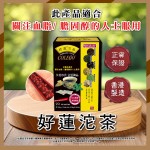 好蓮 - COLEGO好蓮沱茶【改善三高 關注膽固醇】-  90茶包 
