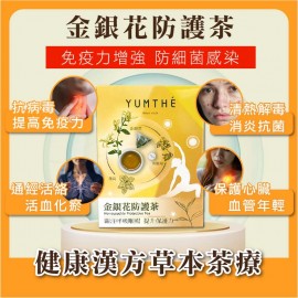 Yumthé - 金銀花防護茶【增強免疫 力抗流感】- 10茶包