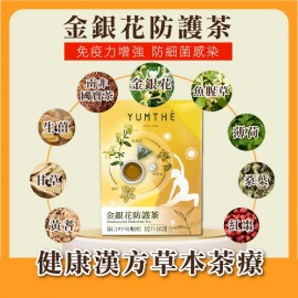 Yumthé - 金銀花防護茶【增強免疫 力抗流感】- 10茶包