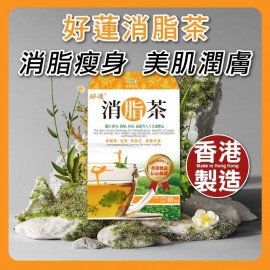 好蓮 - 好蓮消脂茶【排毒瘦身 輕鬆暢便 內脂消減】- 60茶包