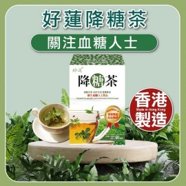 好蓮 - 好蓮降糖茶 【關注血糖 穩糖消渴】- 60茶包