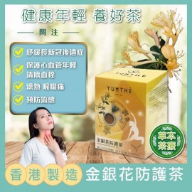 Yumthé - 金銀花防護茶 - 10茶包