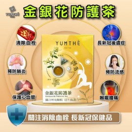 Yumthé - 金銀花防護茶 - 10茶包