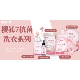 清淨海櫻花7+貼身衣物抗菌手洗凝露 200g×1瓶