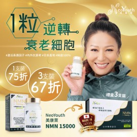 日本NeoYouth美康萊NMN 15000+12000Ex 五重逆齡配方 1盒裝(60粒)(NMN+白藜蘆醇+專利透明質酸+海洋膠原蛋白肽+Q10輔酶) 日本原料及100%純度