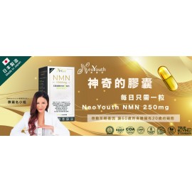 日本NeoYouth美康萊NMN 15000+12000Ex 五重逆齡配方 1盒裝(60粒)(NMN+白藜蘆醇+專利透明質酸+海洋膠原蛋白肽+Q10輔酶) 日本原料及100%純度