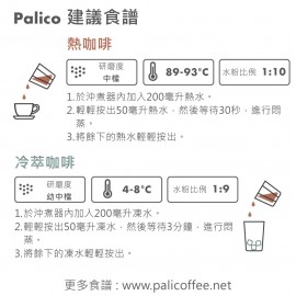 Palico Coffeeology Press 隨身按壓式咖啡機 | 自由調較濃淡度 | 多樣式沖煮